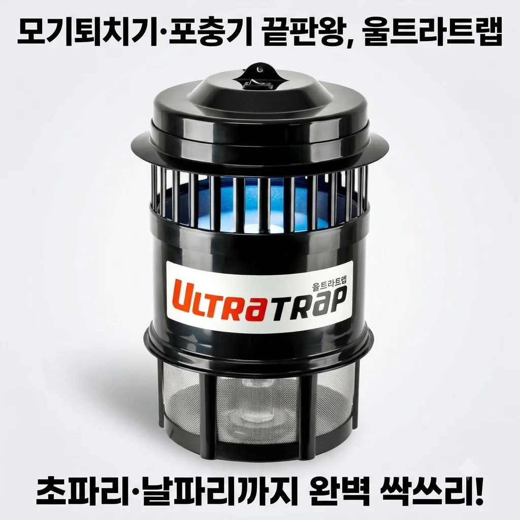 울트라트랩 모기퇴치기 포충기, 초파리 날파리까지 박멸하는 꿀팁