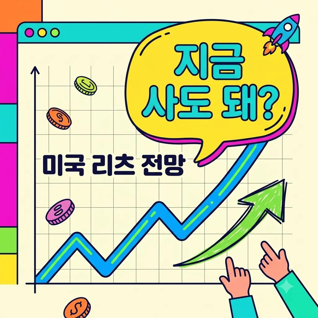 미국 리츠 시장 전망, 리얼티인컴 신고가인데 지금 들어가도 될까?
