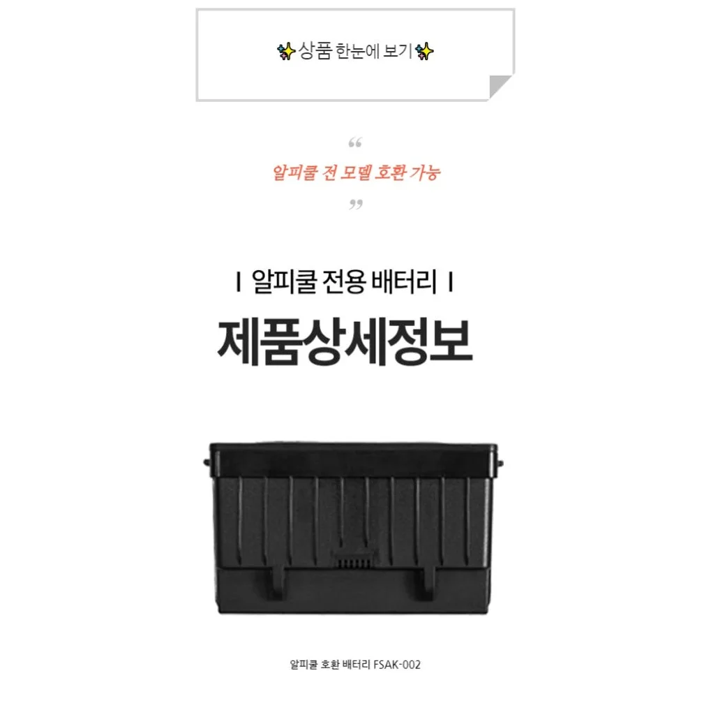 알피쿨 냉장고 배터리 밧데리 링킨 WD45 WD55 호환 상세 이미지 5