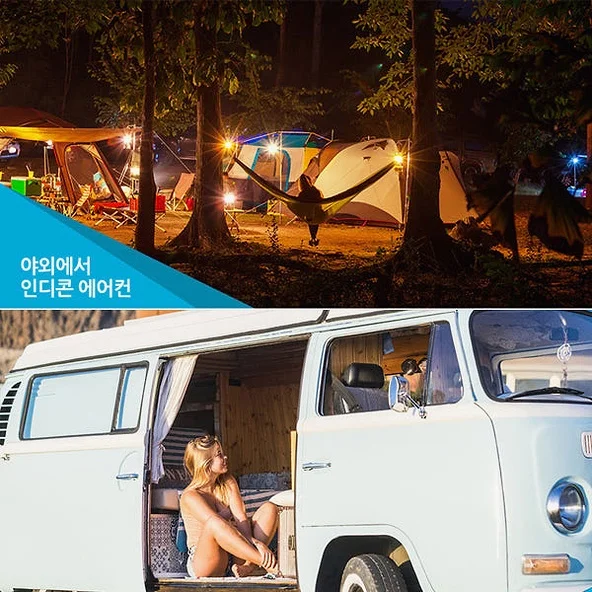 캠핑콘 소형 이동식 에어컨 인디콘 작은방 캠핑에어컨 전용가방포함 상세 이미지 3