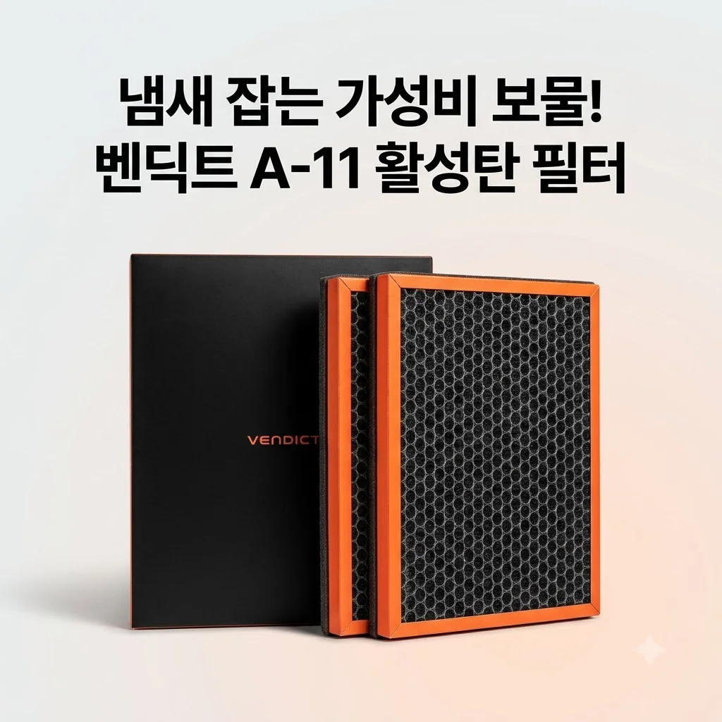 벤딕트 에어컨필터 A-11 활성탄 차량용 필터, 냄새 잡는 가성비 보물 발견!