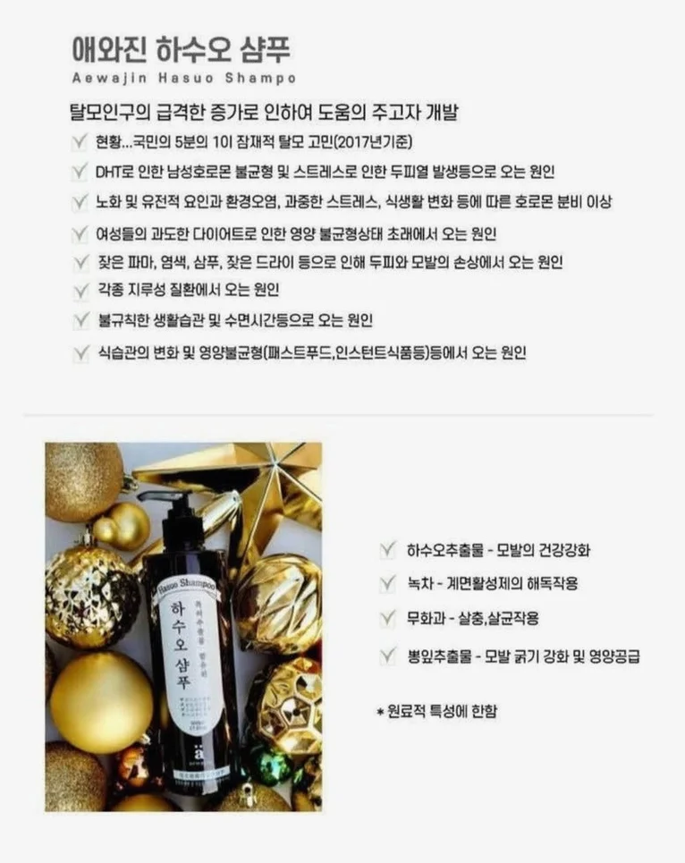 특허추출물 함유 애와진 하수오 샴푸 500ml, 2개 상세 이미지 3