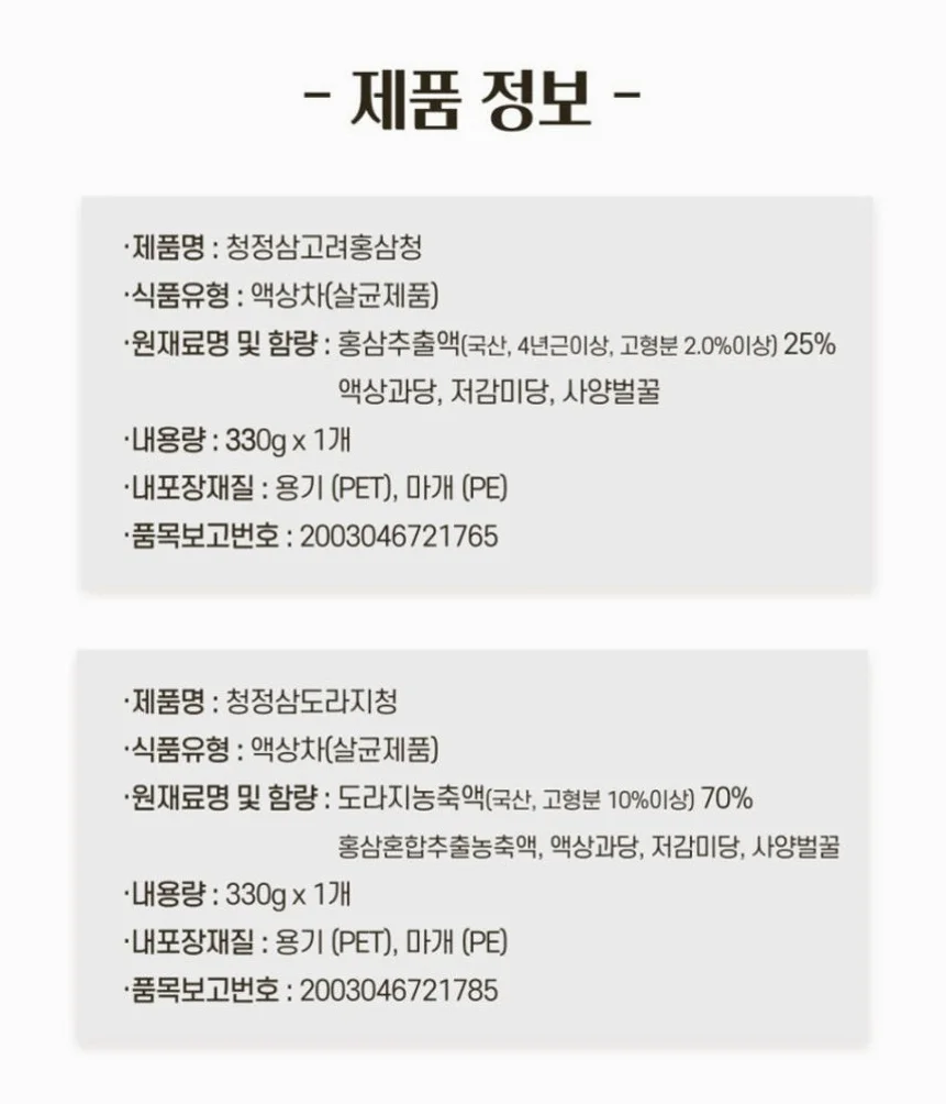 청정인삼 고려홍삼청선물세트 330g 2병 [원산지:국산(충청남도 금산군)] 상세 이미지 1