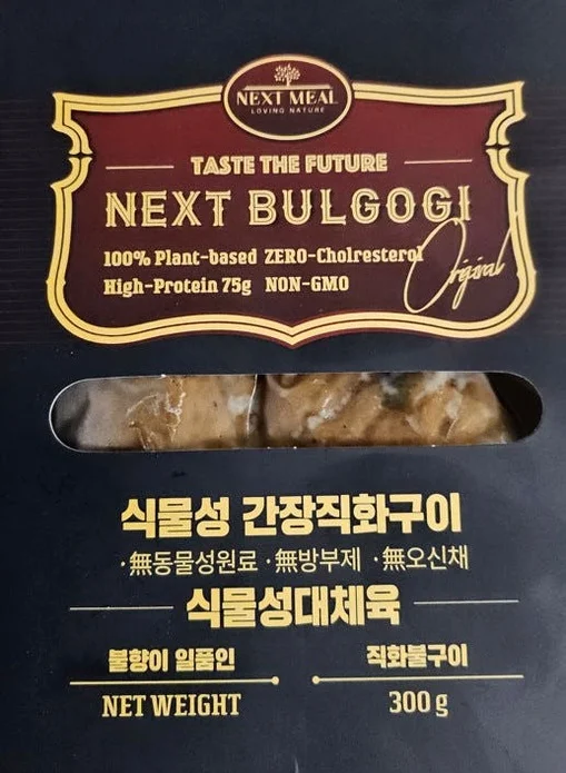 넥스트 비건불고기 식물성대체육 불향직화불구이 간장직화구이 콩고기 무방부제 300g, 1개 [원산지:국산] 상세 이미지 5