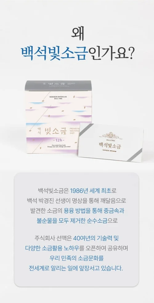 백석빛소금 1000도 용융소금 12시간 프리미엄 미네랄소금 3g 100포 [원산지:국산(충청남도 계룡시)] 상세 이미지 3