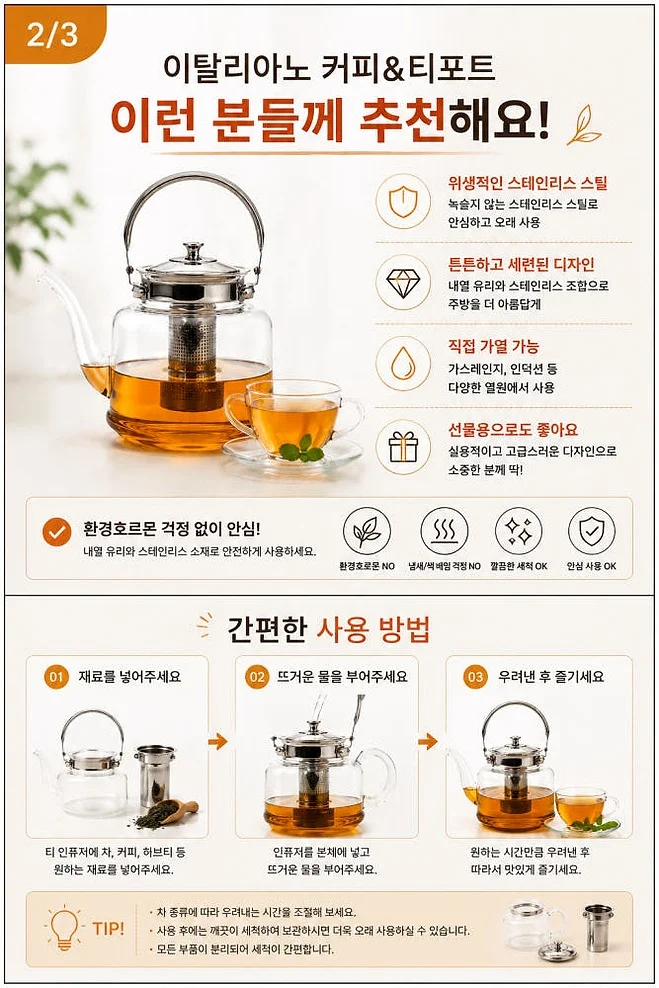 내열유리 티포트 1.5L 거름망 포함 직화가능 이탈리아노 유리주전자 허브차 녹차 커피포트 상세 이미지 3