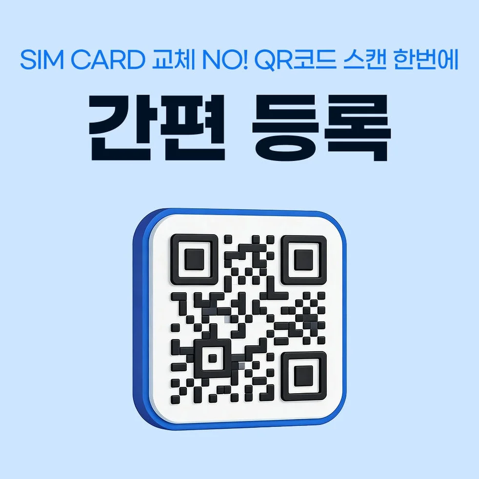 베트남 이심 eSIM 나트랑 다낭 비나폰 매일 500MB 무제한 1일 유심사 알림톡 상세 이미지 6