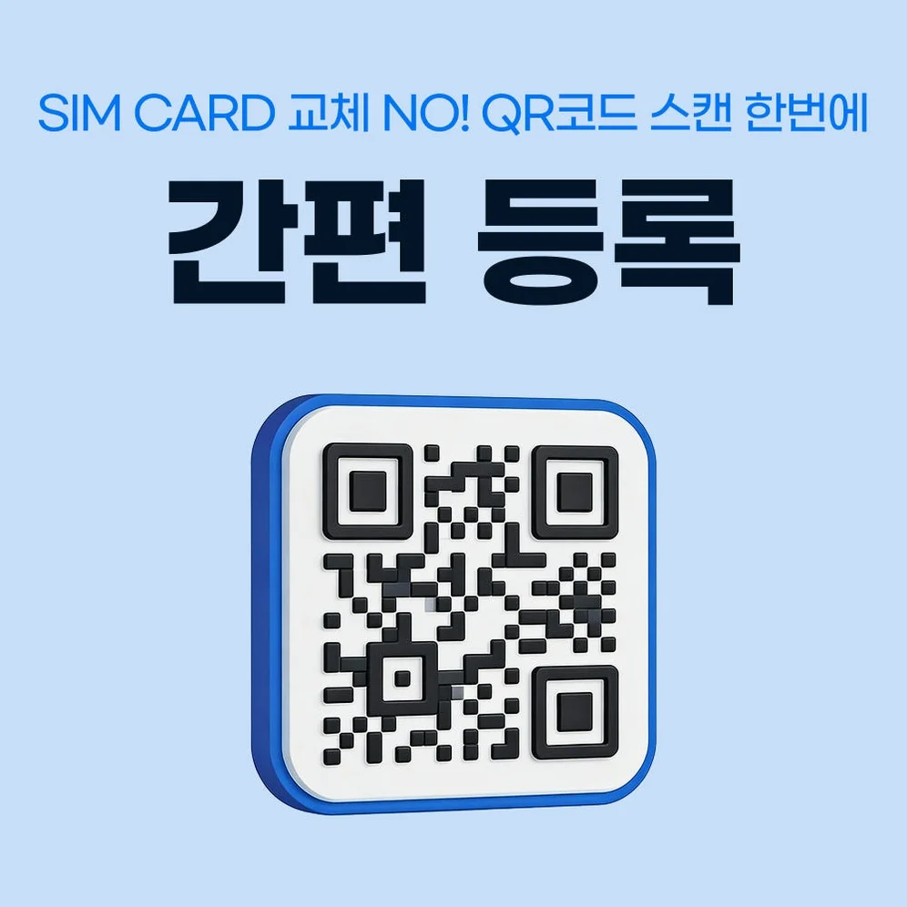 일본 이심 eSIM 도쿄 후쿠오카 소프트뱅크 매일 500MB 무제한 1일 유심사 알림톡 상세 이미지 1