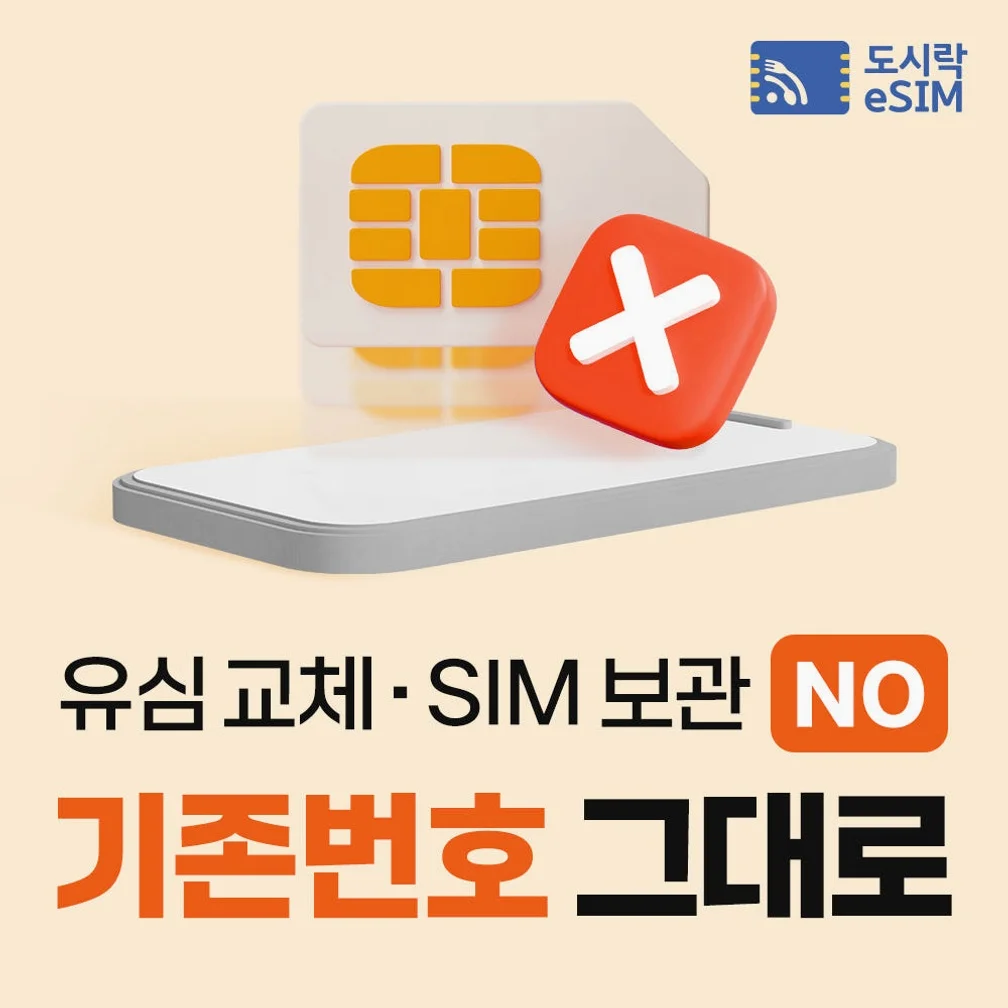 대만 이심 5G 데이터 무제한 가오슝 타이페이 타이난 도시락eSIM 500MB 1일 무제한 상세 이미지 1