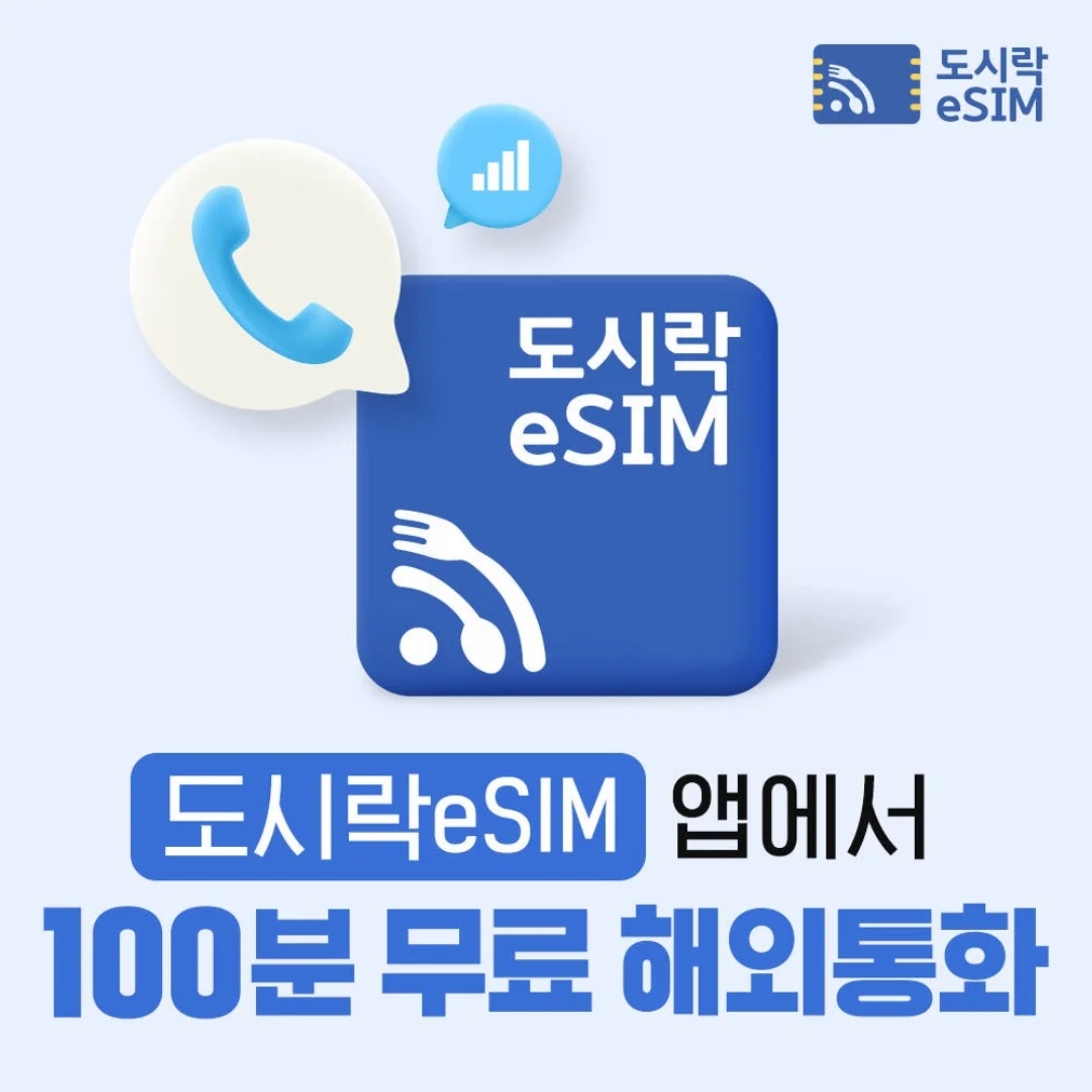대만 이심 5G 데이터 무제한 가오슝 타이페이 타이난 도시락eSIM 500MB 1일 무제한 상세 이미지 2