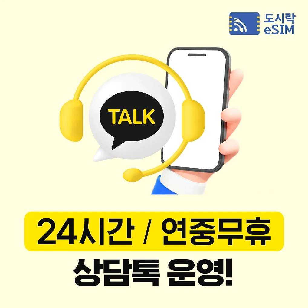 대만 이심 5G 데이터 무제한 가오슝 타이페이 타이난 도시락eSIM 500MB 1일 무제한 상세 이미지 4
