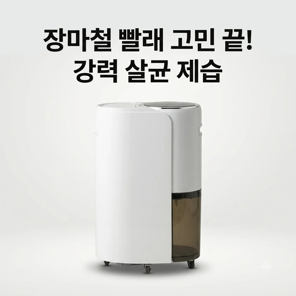 에어메이드 2000D 제습기 1등급 대용량 살균까지? 장마철 빨래 고민 끝