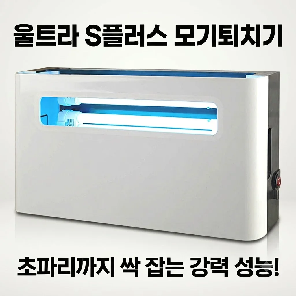 울트라S플러스 모기퇴치기, 식당 초파리까지 싹 잡는 포충기 내돈내산 후기