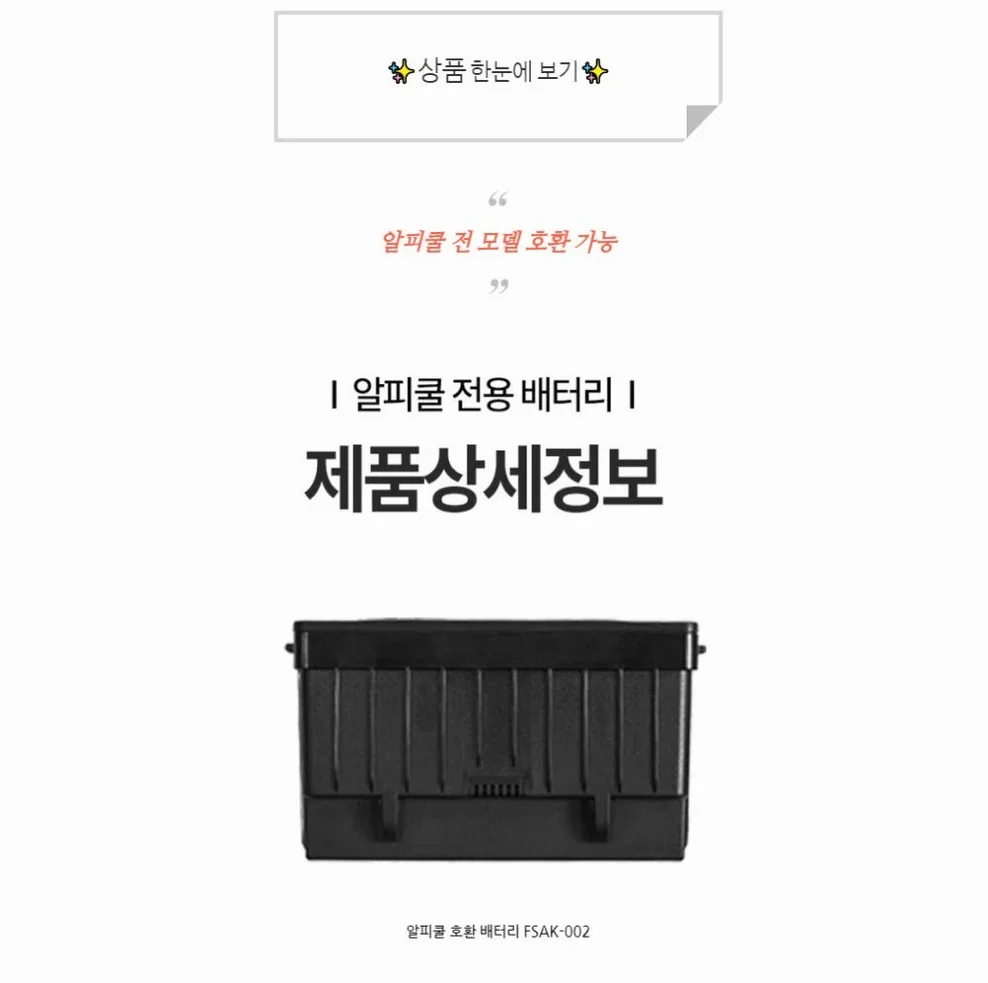 알피쿨 냉장고 배터리 밧데리 링킨 WD45 WD55 호환 상세 이미지 2