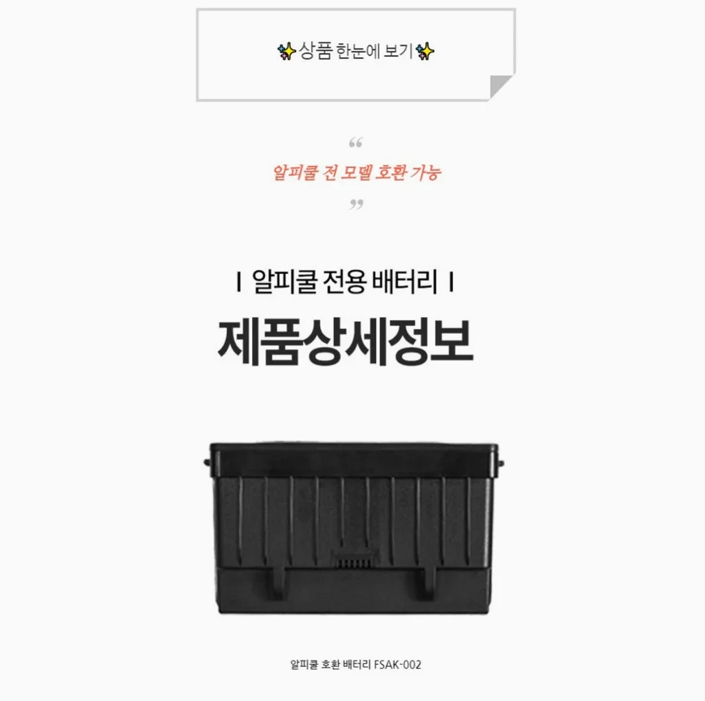 알피쿨 호환 배터리 밧데리 FSAK002 상세 이미지 1