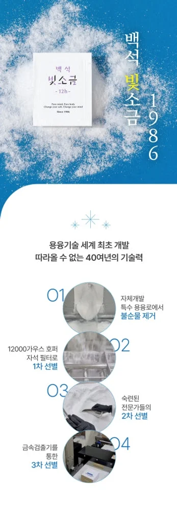 백석빛소금 1000도 용융소금 12시간 프리미엄 미네랄소금 3g 100포 [원산지:국산(충청남도 계룡시)] 상세 이미지 1