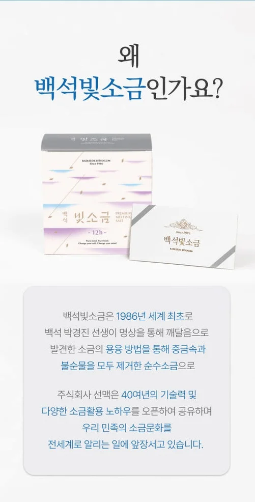 백석빛소금 1000도 용융소금 12시간 프리미엄 미네랄소금 3g 100포 [원산지:국산(충청남도 계룡시)] 상세 이미지 2