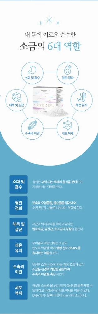백석빛소금 1000도 용융소금 12시간 프리미엄 미네랄소금 3g 100포 [원산지:국산(충청남도 계룡시)] 상세 이미지 4