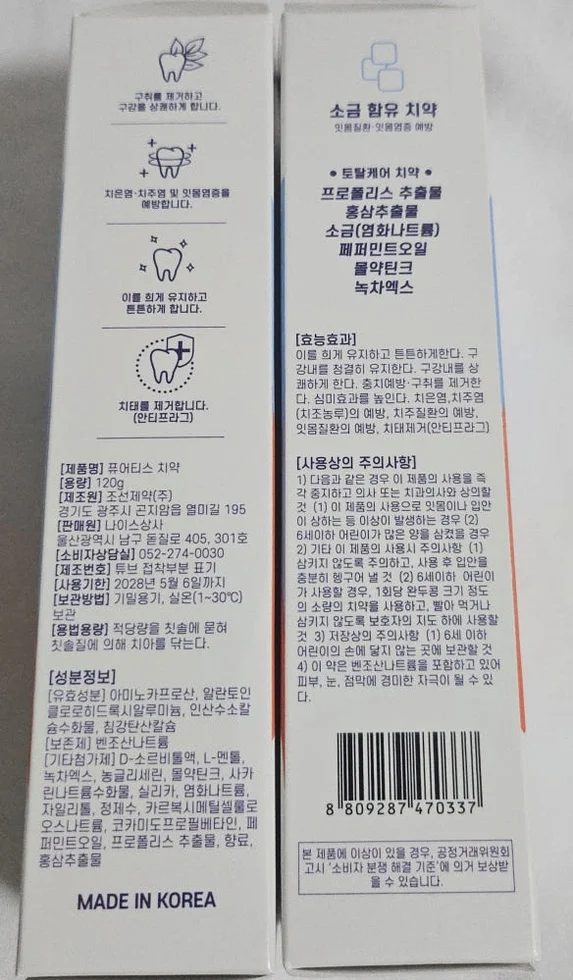 퓨어티스 프리미엄 치약 입냄새제거 잇몸케어 구취예방 구강건강 성분안심 120g, 2개 상세 이미지 5