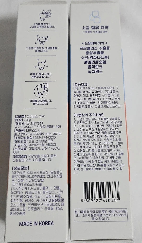 퓨어티스 프리미엄 치약 입냄새제거 잇몸케어 구취예방 구강건강 성분안심 120g, 1개 상세 이미지 8