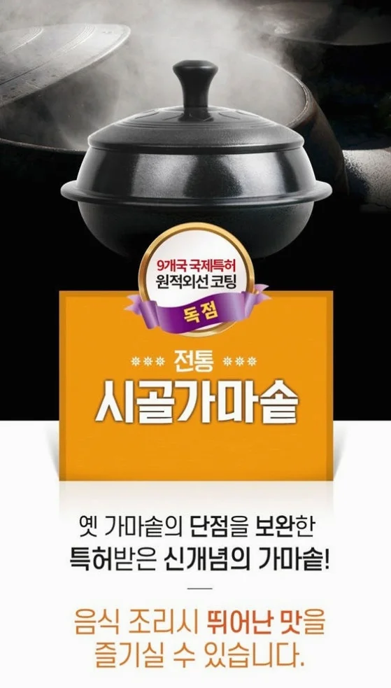 전통 시골 가마솥 대형 특허기술 적용 프리미엄 가마솥 상세 이미지 2