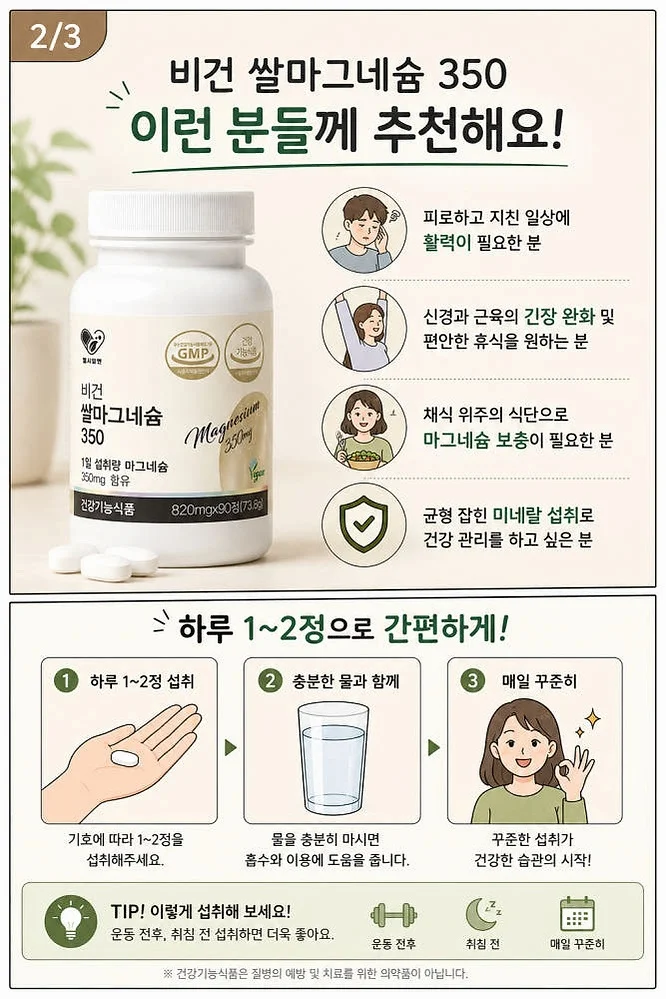 비건쌀마그네슘350 현미마그네슘 비건인증 [원산지:국산(경상남도 김해시)] 상세 이미지 1
