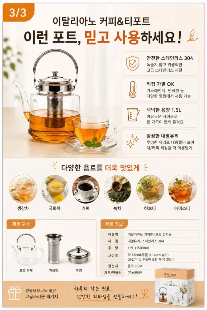 내열유리 티포트 1.5L 거름망 포함 직화가능 이탈리아노 유리주전자 허브차 녹차 커피포트 상세 이미지 2