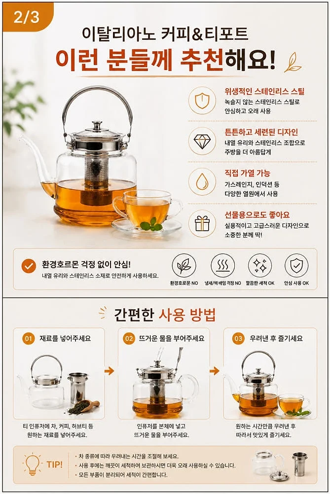 내열유리 티포트 1.5L 거름망 포함 직화가능 이탈리아노 유리주전자 허브차 녹차 커피포트 상세 이미지 3