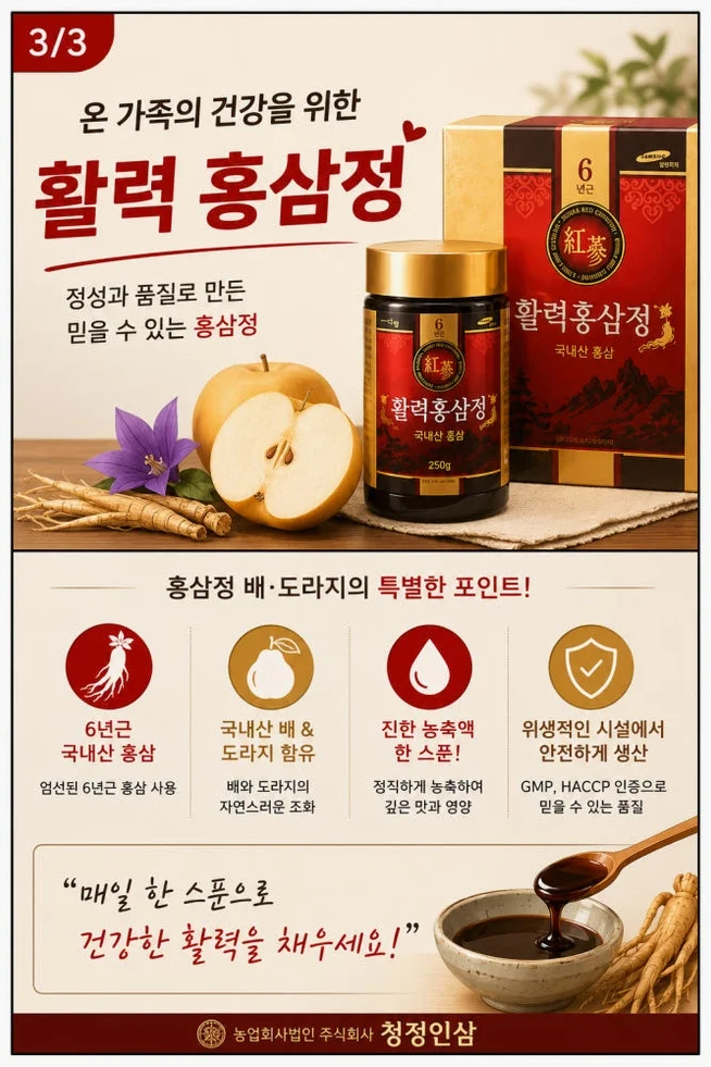 대동고려삼 활력홍삼정 6년근 국산 홍삼농축액 홍삼선물세트 [원산지:국산(충청남도 금산군)] 상세 이미지 2