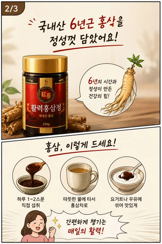 대동고려삼 활력홍삼정 6년근 국산 홍삼농축액 홍삼선물세트 [원산지:국산(충청남도 금산군)] 상세 이미지 3