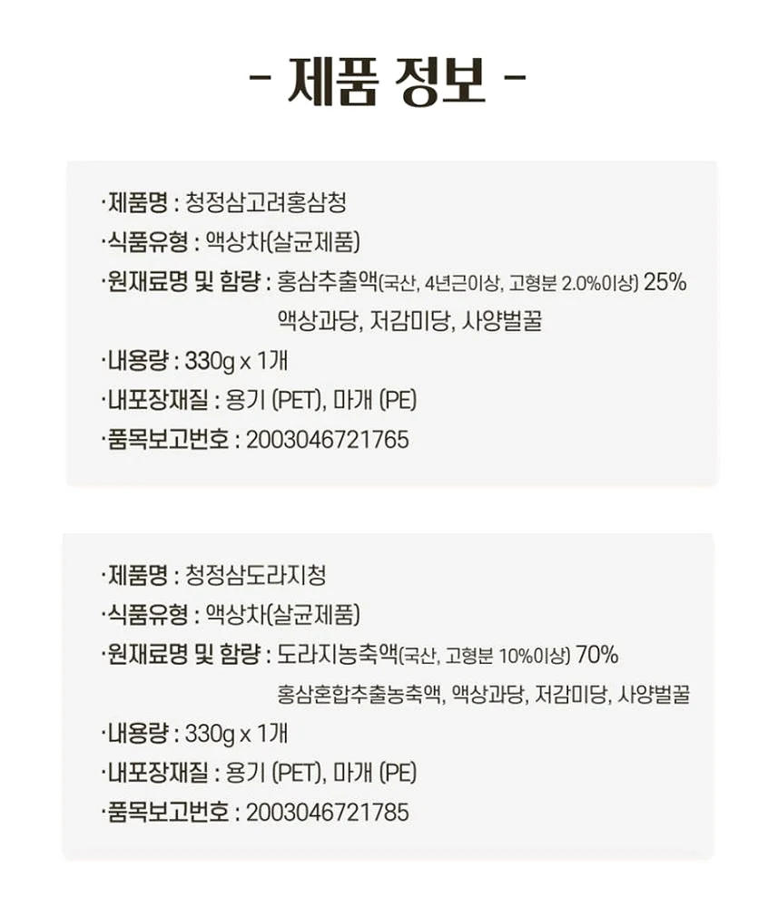 청정인삼 고려홍삼청선물세트 330g 2병 [원산지:국산(충청남도 금산군)] 상세 이미지 1