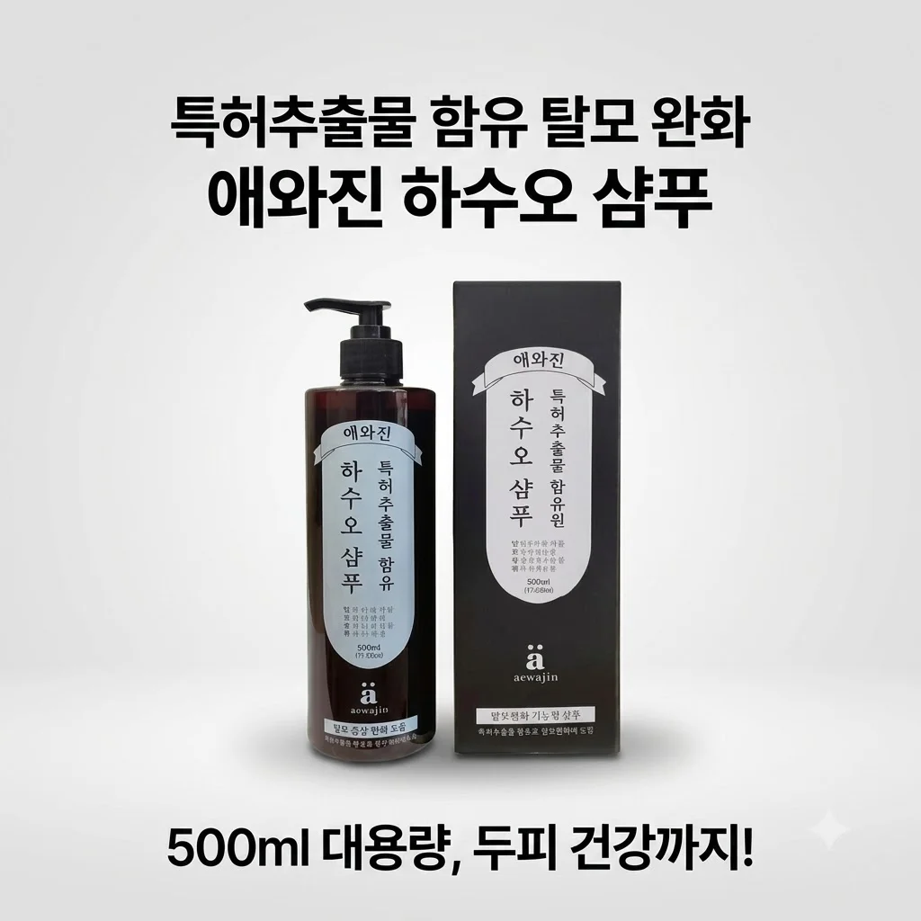 특허추출물 함유 애와진 하수오 샴푸 500ml 탈모 고민 덜어주는 인생템 후기