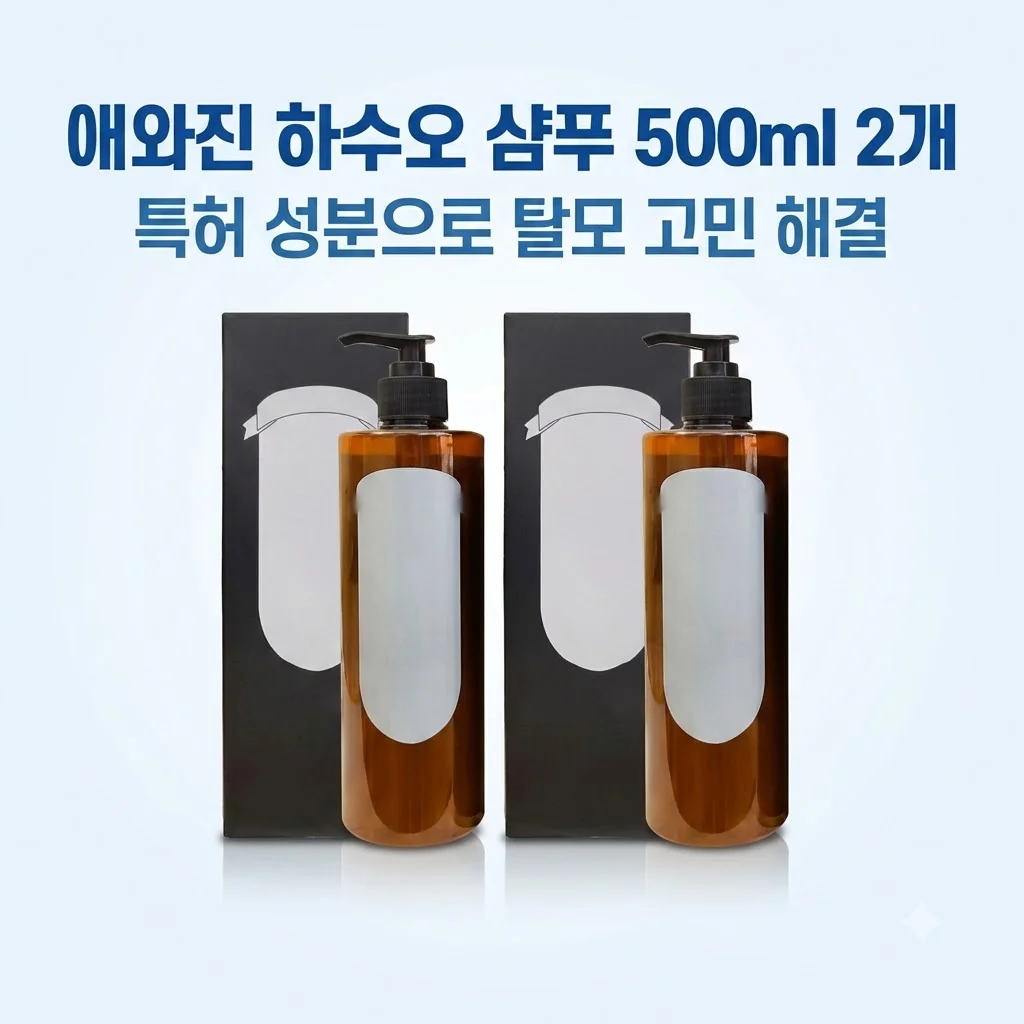 애와진 하수오 샴푸 500ml 2개, 특허 성분으로 탈모 고민 해결