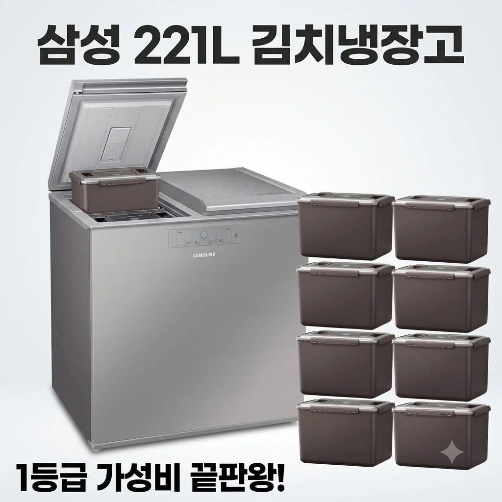삼성 김치냉장고 RP22C3111Z3 뚜껑형 221L 1등급 가성비 끝판왕 후기