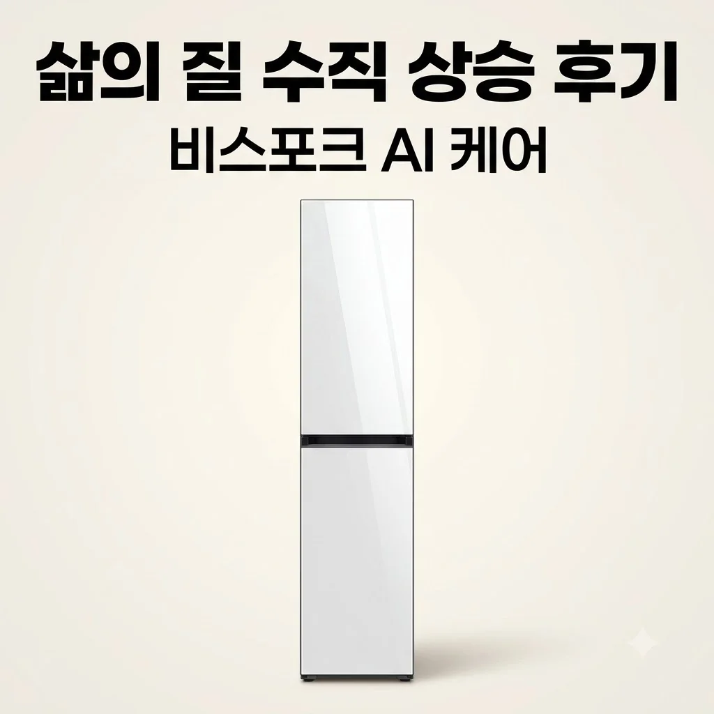 삼성 비스포크 AI 에어드레서 DF18CB8600DR, 삶의 질 수직 상승 후기