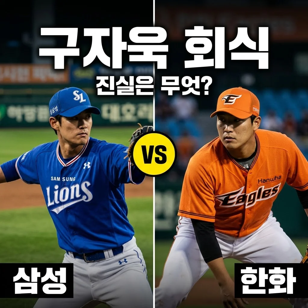 구자욱 한화 선수들과 회식 포착! 단순 친목 vs FA 이적 팩트 체크