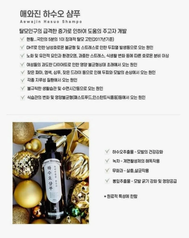 특허추출물 함유 애와진 하수오 샴푸 500ml, 1개 상세 이미지 1