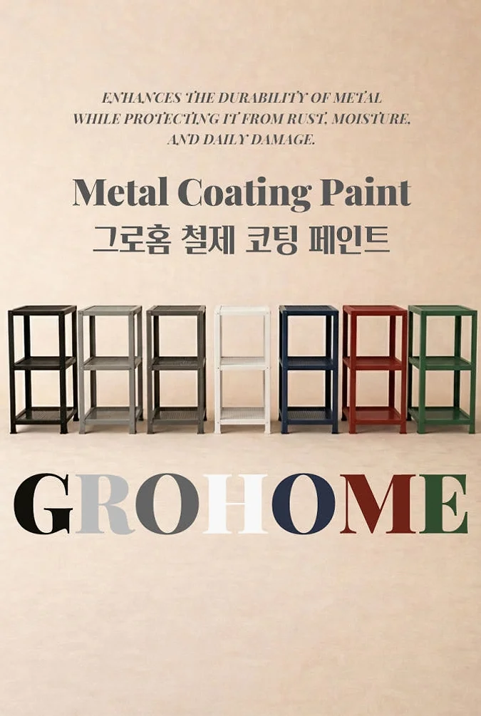 그로홈 철제 코팅 페인트 1L 상세 이미지 2