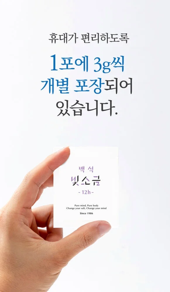 백석빛소금 1000도 용융소금 12시간 프리미엄 미네랄소금 3g 100포 [원산지:국산(충청남도 계룡시)] 상세 이미지 1