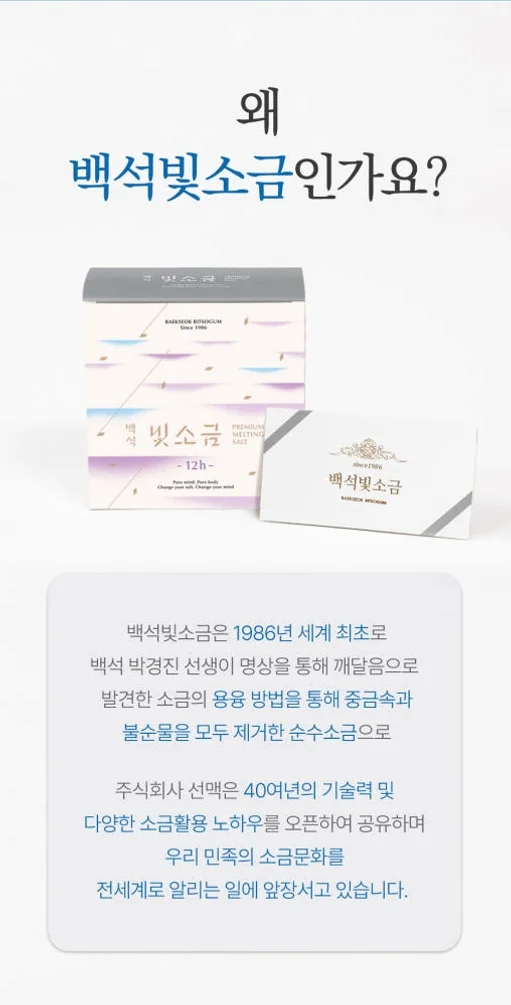 백석빛소금 1000도 용융소금 12시간 프리미엄 미네랄소금 3g 100포 [원산지:국산(충청남도 계룡시)] 상세 이미지 4