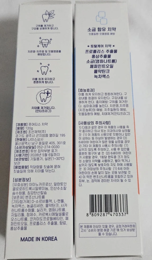 퓨어티스 프리미엄 치약 입냄새제거 잇몸케어 구취예방 구강건강 성분안심 120g, 10개 상세 이미지 7