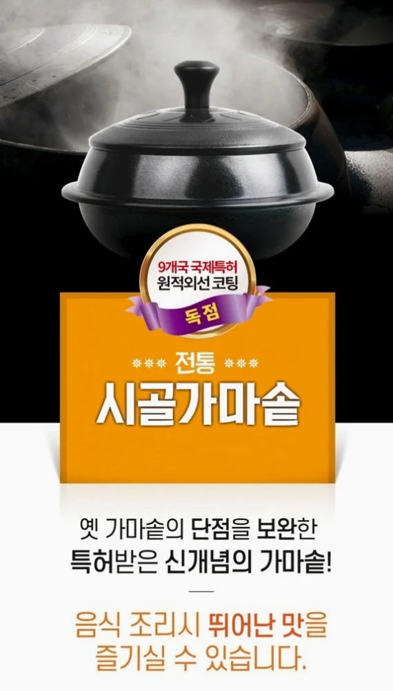 전통 시골 가마솥 대형 특허기술 적용 프리미엄 가마솥 상세 이미지 3