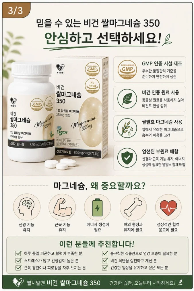 비건쌀마그네슘350 현미마그네슘 비건인증 [원산지:국산(경상남도 김해시)] 상세 이미지 2