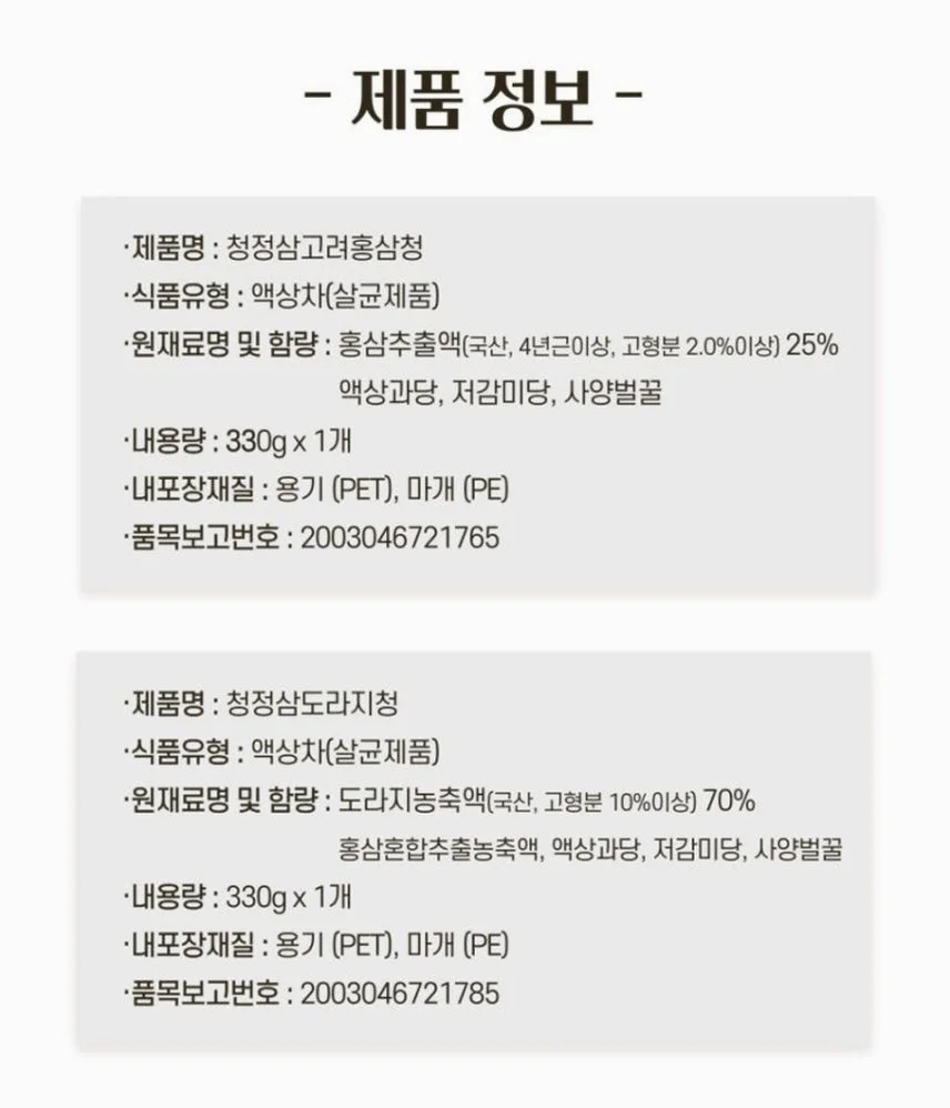 청정인삼 고려홍삼청선물세트 330g 2병 [원산지:국산(충청남도 금산군)] 상세 이미지 3