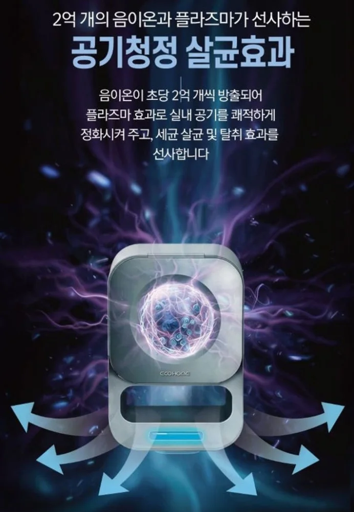 에코홈 친환경공기청정기 원룸 사무실 가정 상세 이미지 1