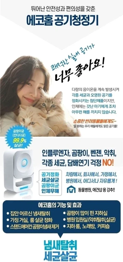 에코홈 친환경공기청정기 원룸 사무실 가정 상세 이미지 3