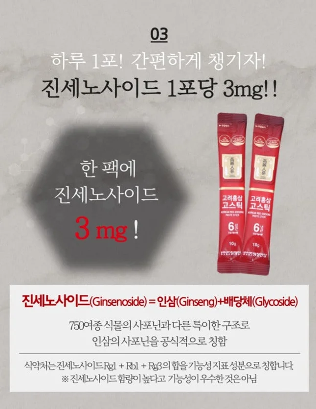 청정인삼 6년근 고려홍삼고스틱 [원산지:국산(충청남도 금산군)] 상세 이미지 4