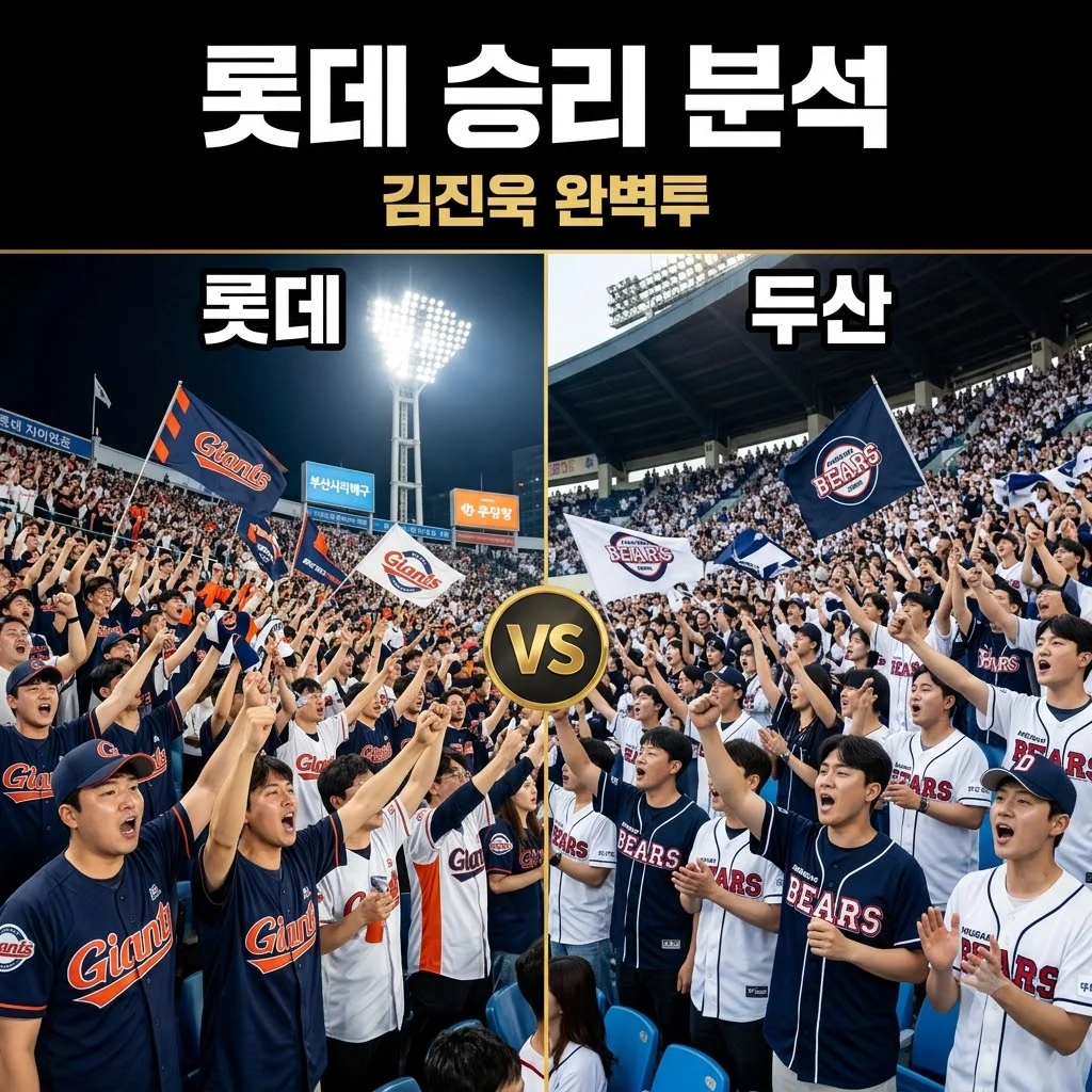 2026년 08월 21일 롯데 자이언츠 두산 베어스 경기 결과 및 승패 분석