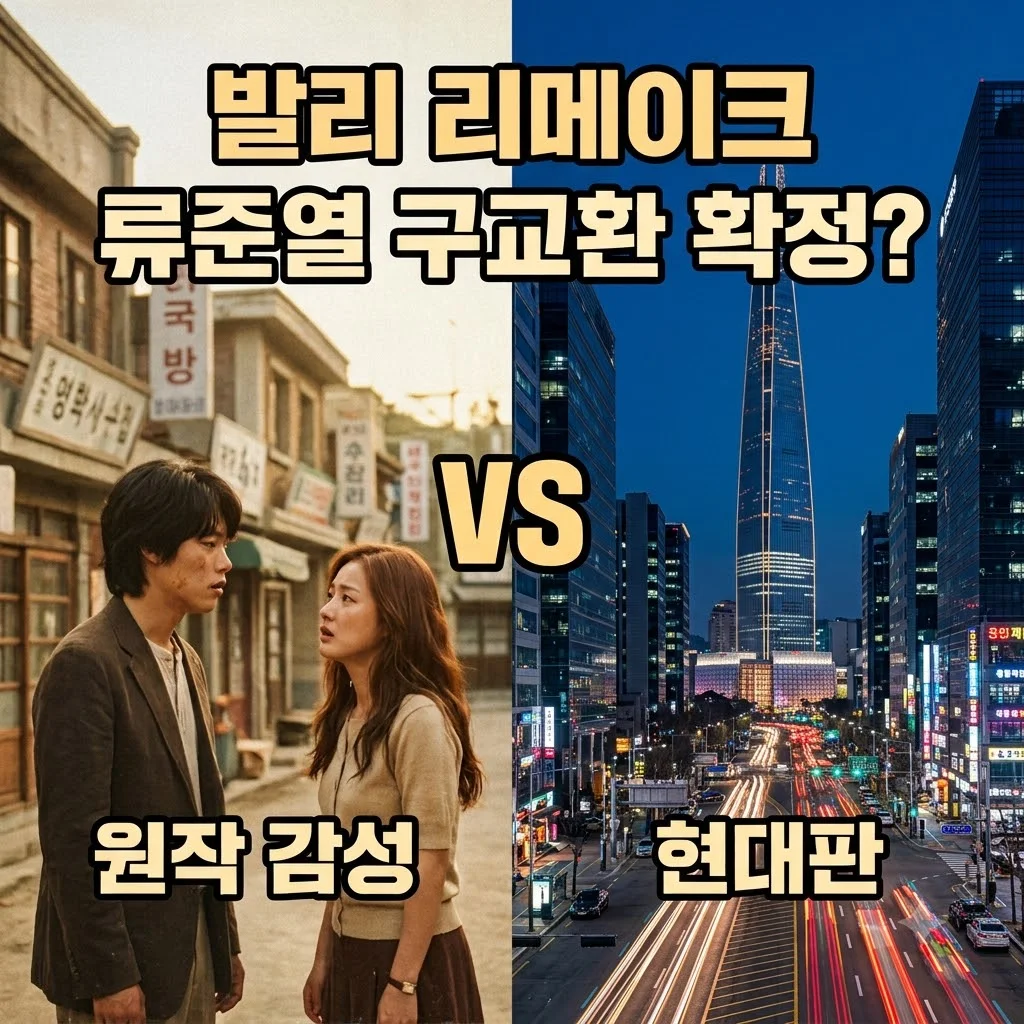 발리에서 생긴 일 리메이크 류준열 구교환 캐스팅 소문 총정리
