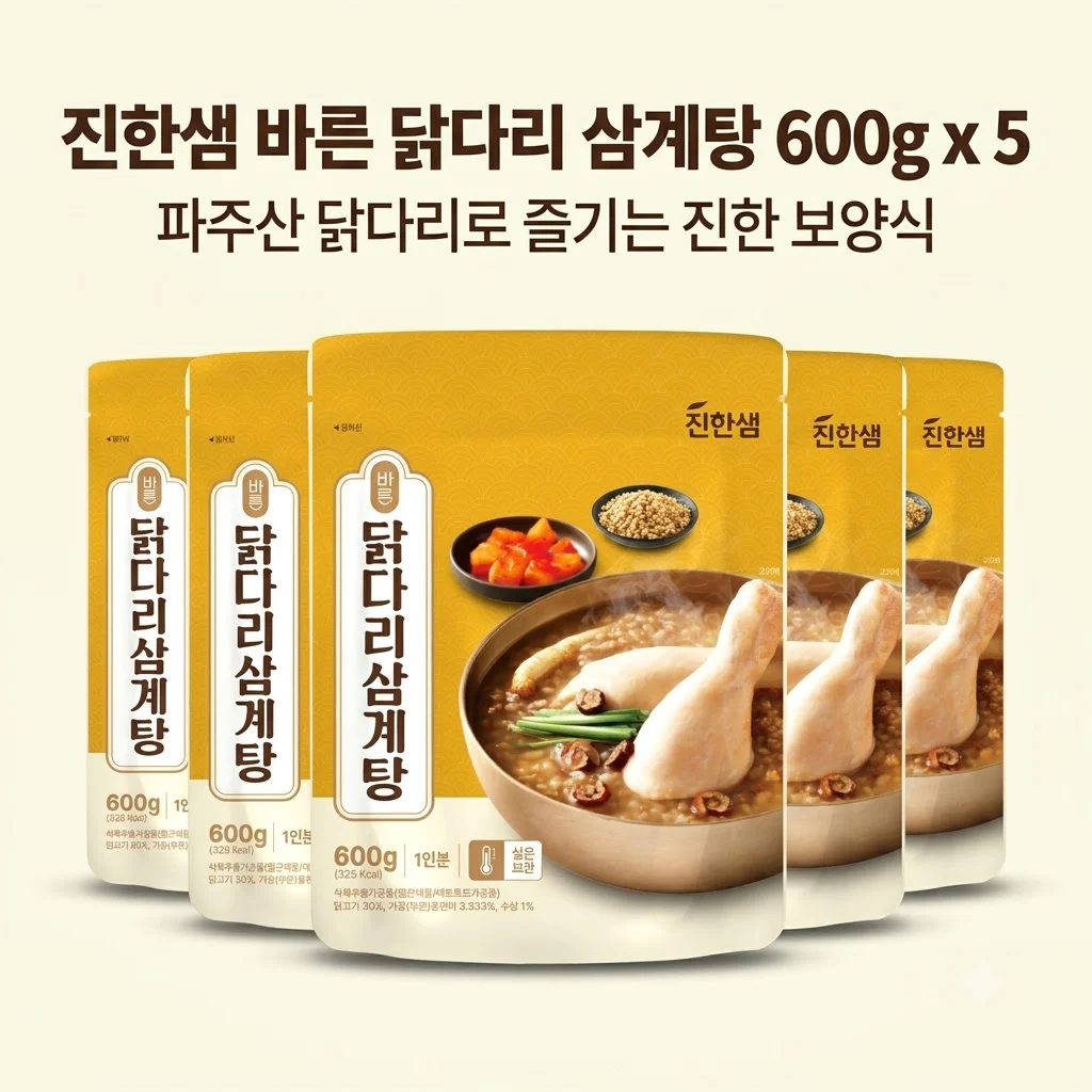 진한샘 바른 닭다리 삼계탕 600g 5개, 파주산 닭다리로 즐기는 진한 보양식